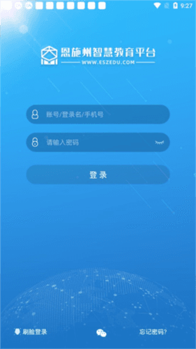 恩施教育智慧云平台app图片4