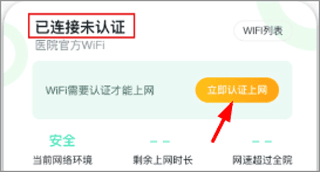 医院上网助手官方新版本图片9