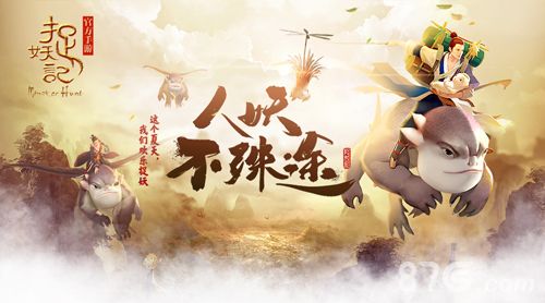 捉妖记宣传图