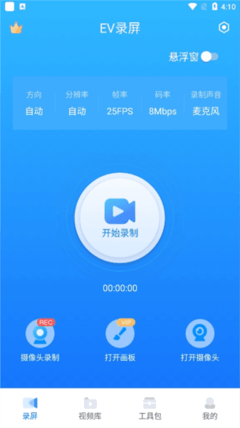 EV录屏app3