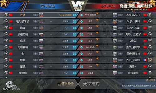 天梯模式