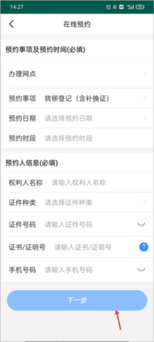 长沙资规不动产app怎么线上预约转移登记4