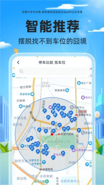 免费停车快查图片