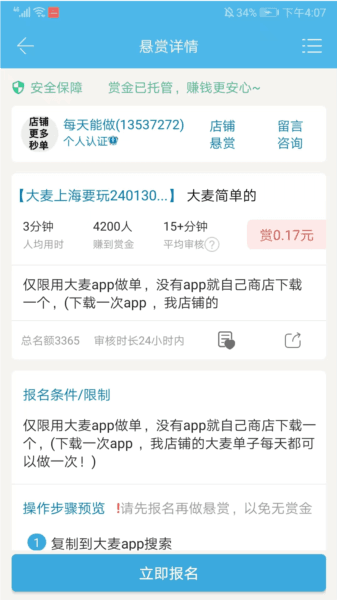 众人帮app10