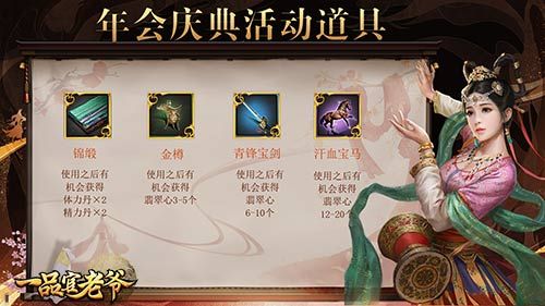 《一品官老爷》庆典年会正式开启,官老爷速来领年终好礼! 《一品官老爷》庆典年会正式开启,官老爷速来领年终好礼!