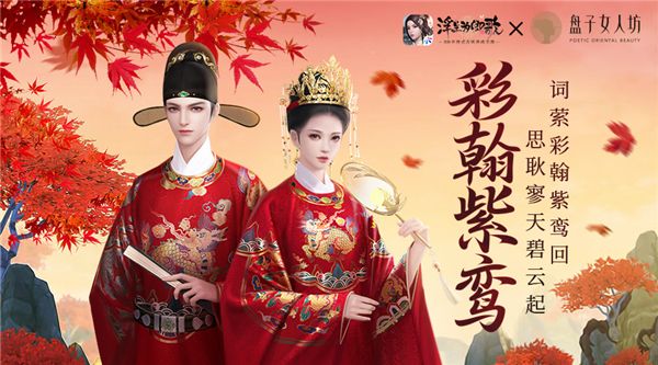 盘子女人坊×《浮生为卿歌》再携手 诠释国风文化艺术 盘子女人坊×《浮生为卿歌》再携手 诠释国风文化艺术
