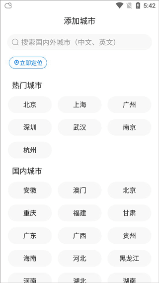 准时天气预报使用教程配图1