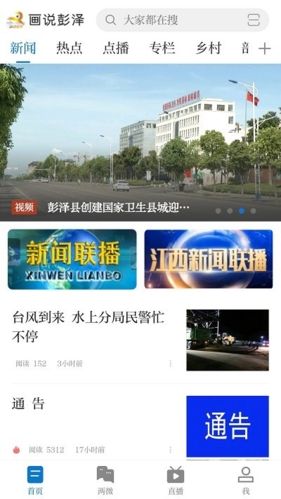 画说彭泽最新版