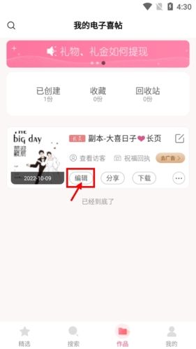 婚礼乎请柬8