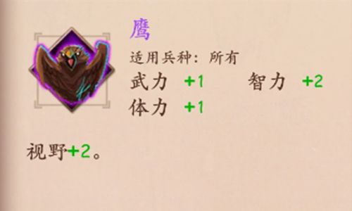 策魂三国鹰属性技能图鉴