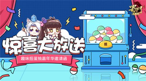 蜀门手游6