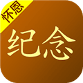 怀恩纪念app