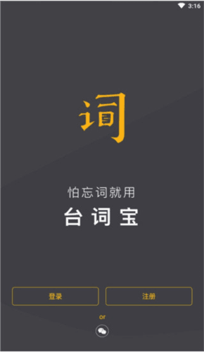 台词宝提词器app2