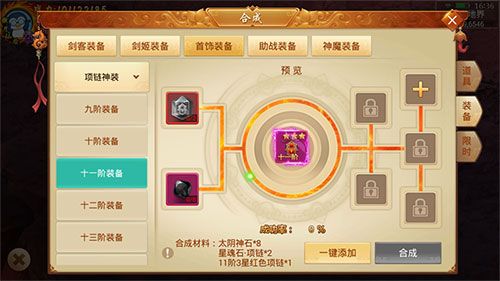 剑逆八荒7