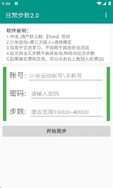 自行跑路2.0宣传图