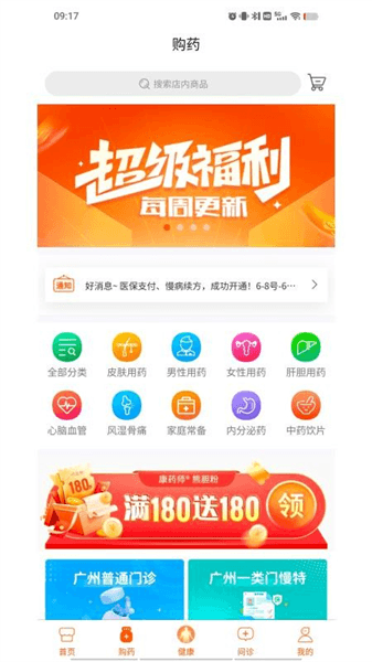 亿健康app宣传图