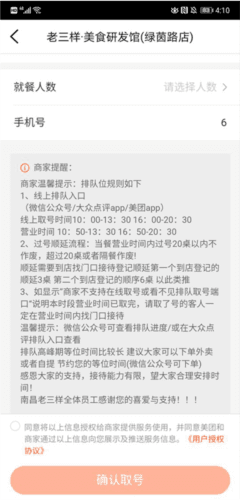 怎么排队取号配图3