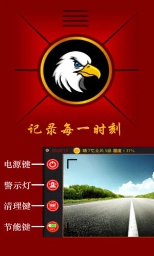 鹰眼行车记录仪手机版下载_鹰眼行车记录仪APP下载 v4.6.5官方新版本