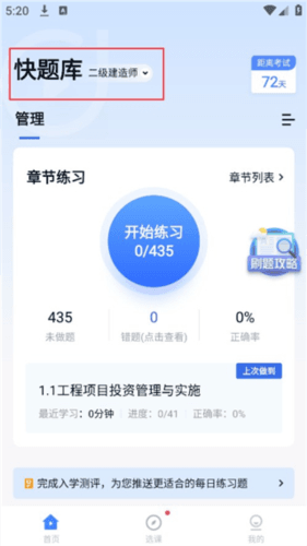 环球网校快题库app7