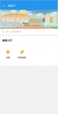 怎么充值电费配图3