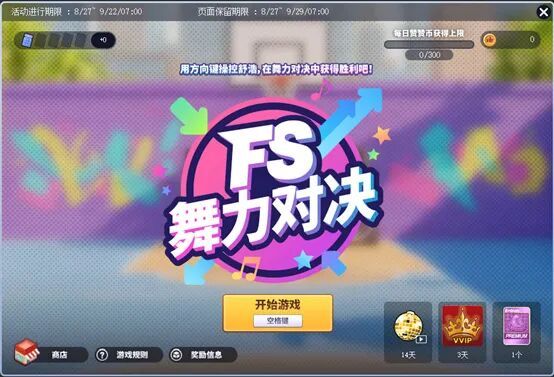 街头篮球1