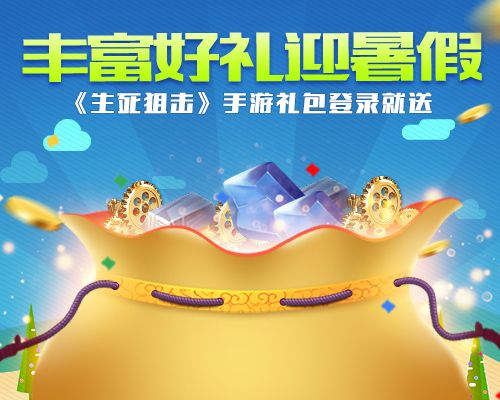生死狙击