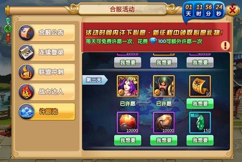 《胡莱三国2》你许愿有人为你买单