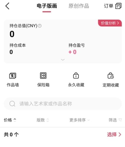 ArtPro怎么卖数字藏品图片2