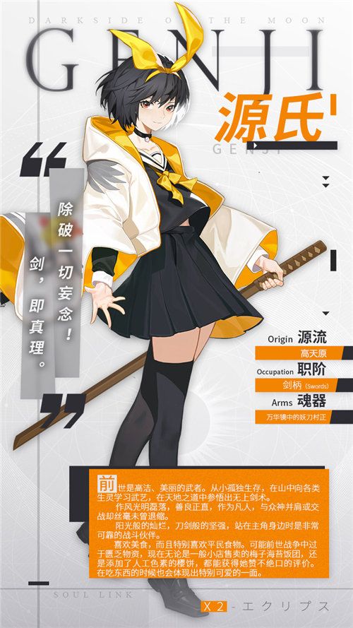 《解神者》源氏首次庆生!私的剑,只为正义和光明挥舞! 《解神者》源氏首次庆生!私的剑,只为正义和光明挥舞!