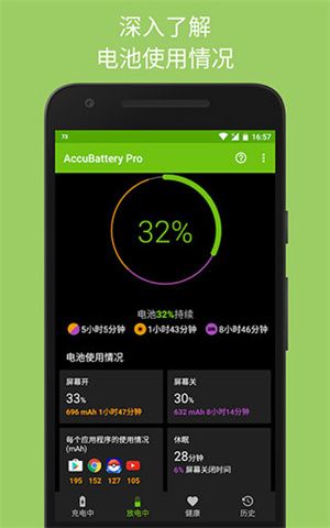 accubatterypro中文版宣传图