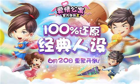爱情公寓