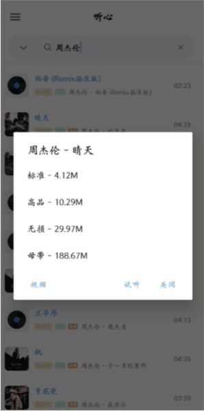 听心音乐最新版本下载 听心音乐免费版4