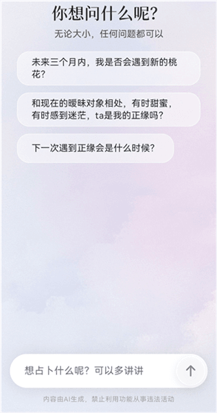 怎么预知桃花配图8