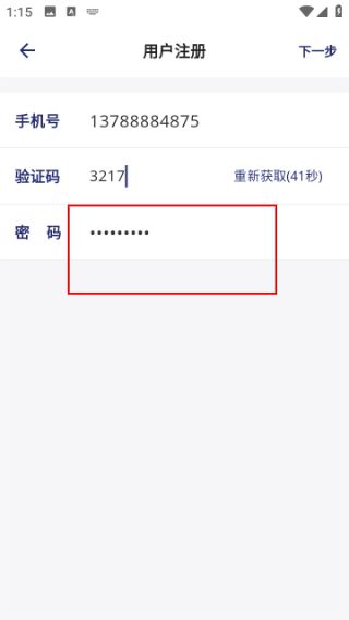 怎么注册账号配图4