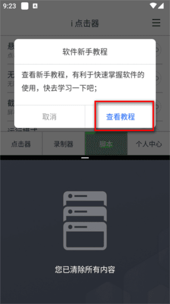 i点击器解锁版 软件使用配图2