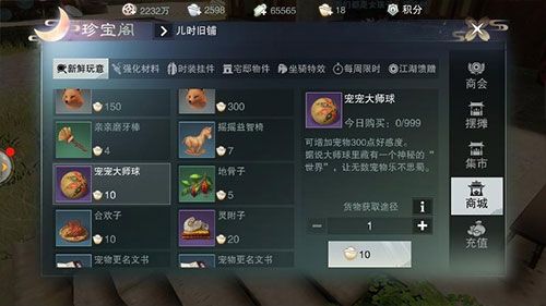 宠物攻略配图4