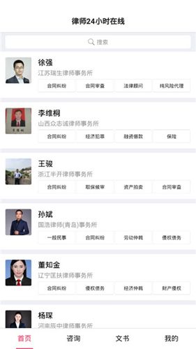律师24