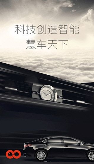 慧车天下宣传图