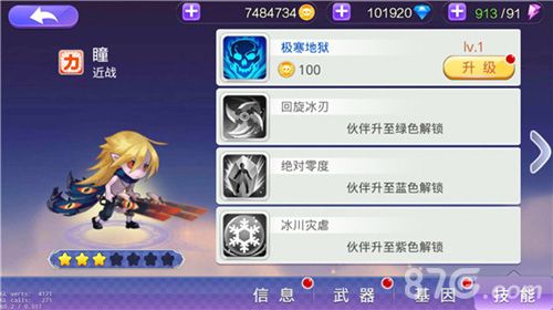 尸兄手游新伙伴【瞳】界面
