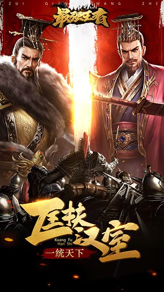 最强王者