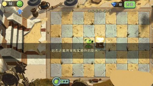 植物大战僵尸2返茂版新手攻略3
