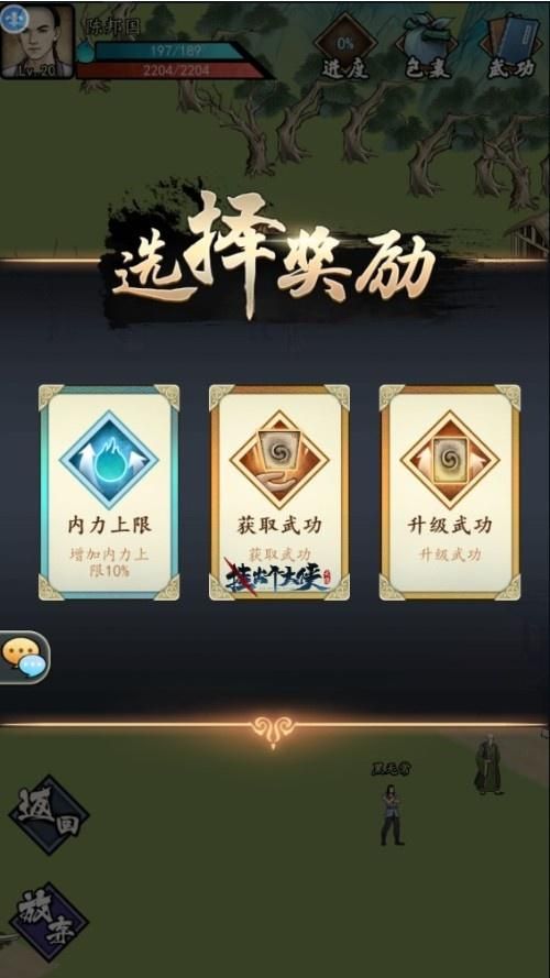 挂出个大侠2