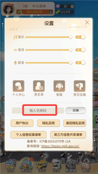 在哪输入兑换码配图3
