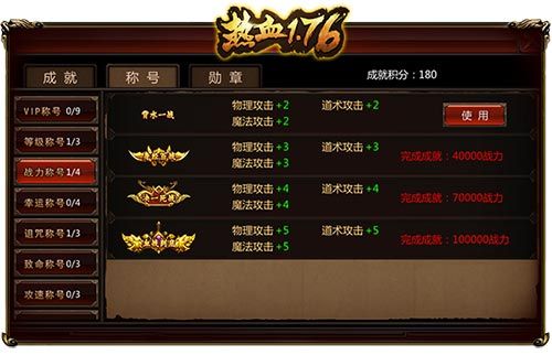 热血1.76强势回归4