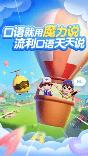 有道魔力说app宣传图