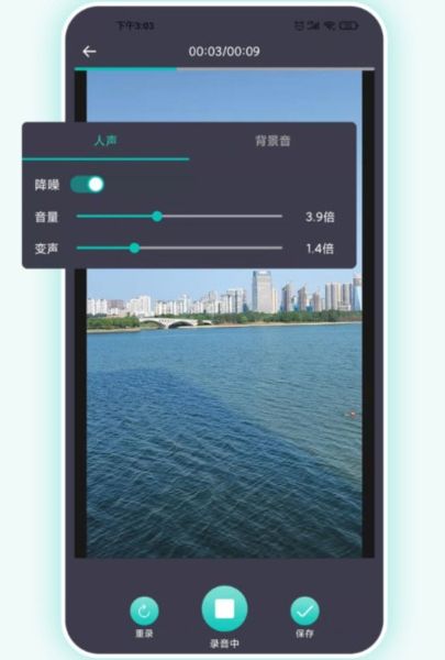 视频配音3