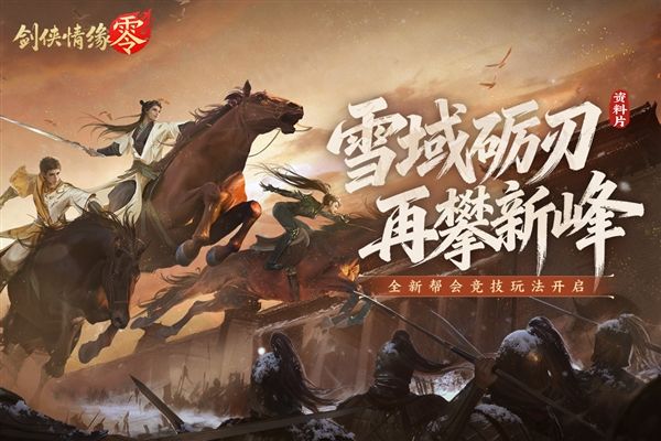 剑侠情缘零5