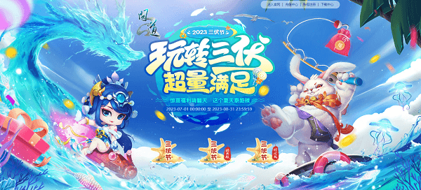 《问道》全新时装骑宠上线 年度活动已开始 《问道》全新时装骑宠上线 年度活动已开始