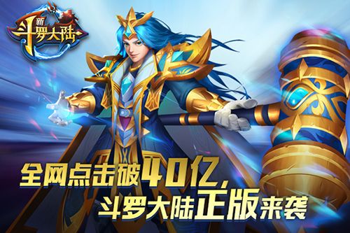 新斗罗大陆