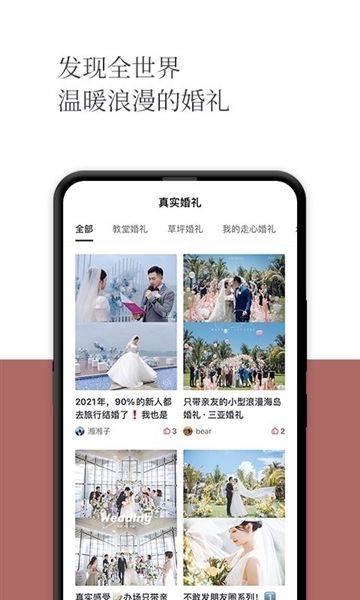 礼成app3